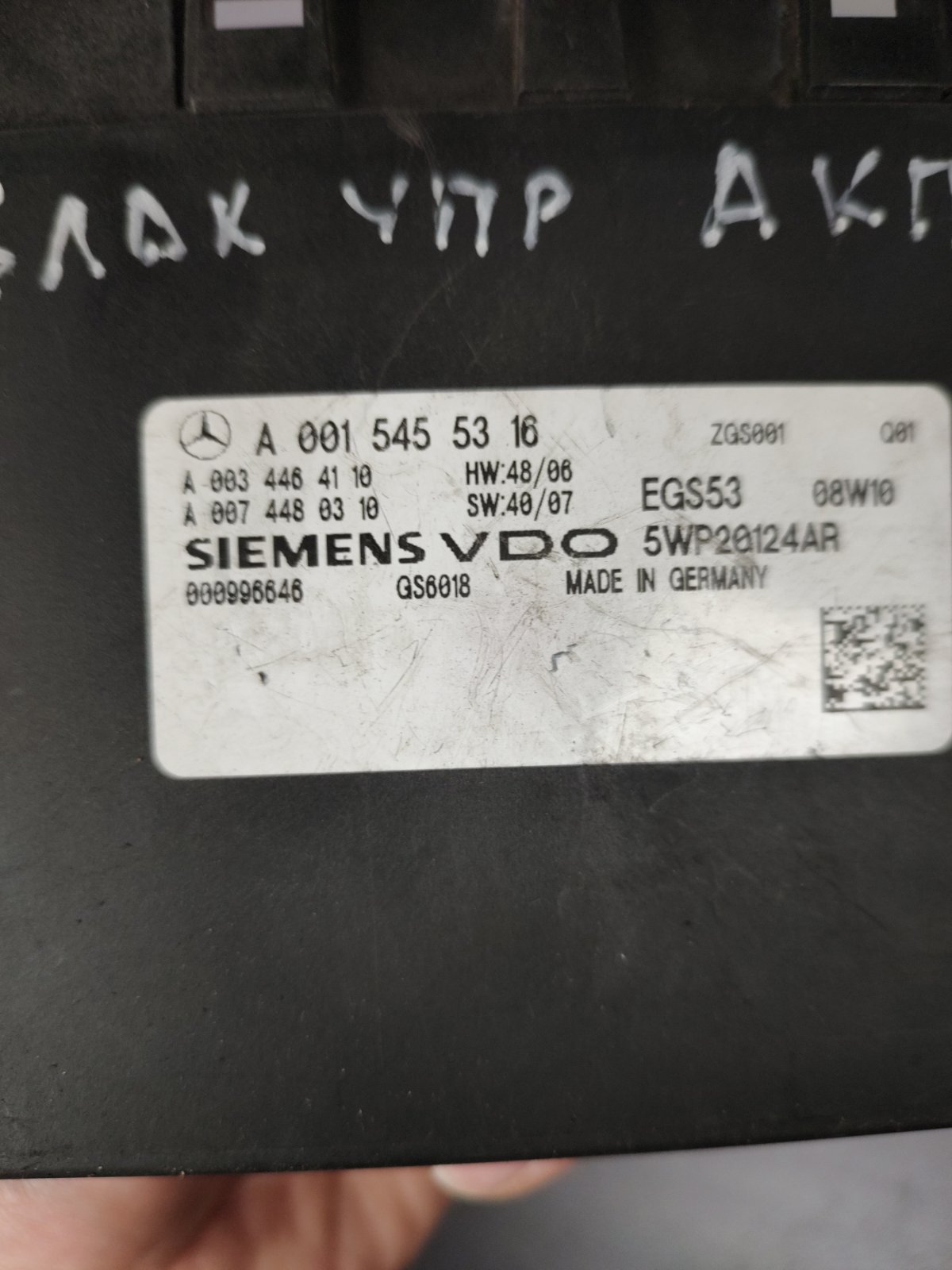 Блок управління АКПП МВ 906