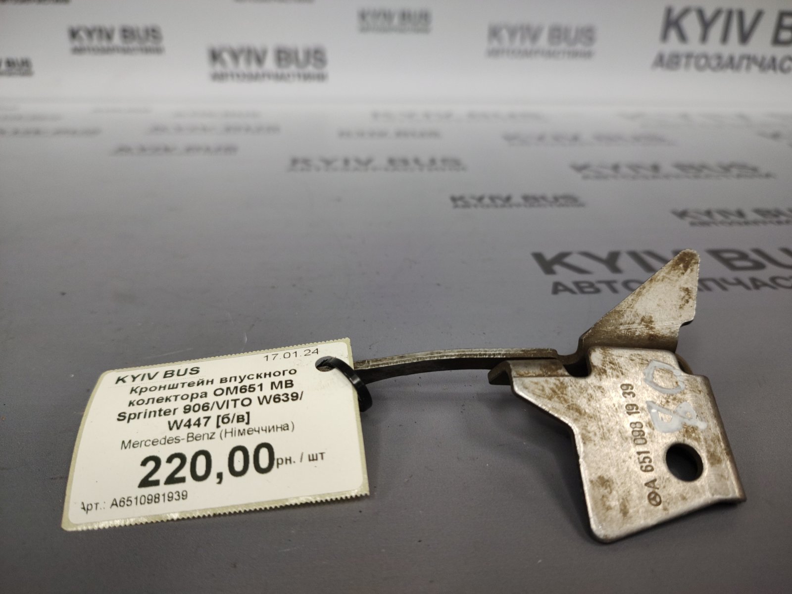 Кронштейн впускного колектора ОМ651 MB Sprinter 906/VITO W639/W447 [б/в]