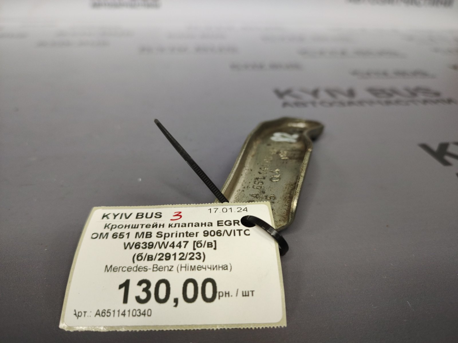 Кронштейн клапана EGR OM 651 MB Sprinter 906/VITO W639/W447 [б/в]