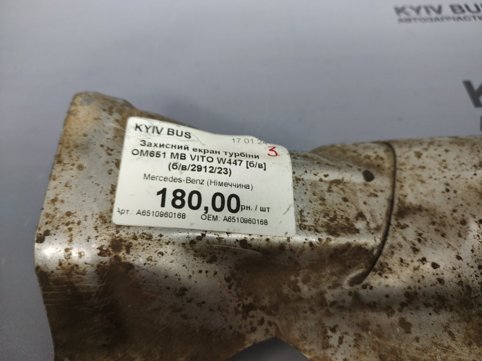 Захисний екран турбіни OM651 MB VITO W447 [б/в]